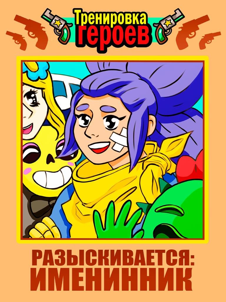 Тренировка героев